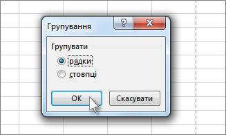 Виберіть пункт ''рядки'' та натисніть кнопку ''OK''