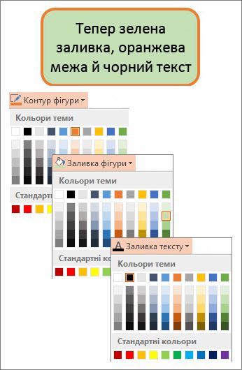 Фігура з новим кольором заливки, тексту та рамки