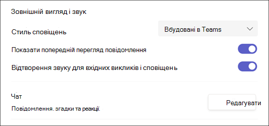 Настройки сповіщень у Teams для Windows 10