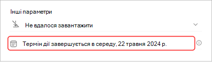 Подовження терміну дії запису ратуші.