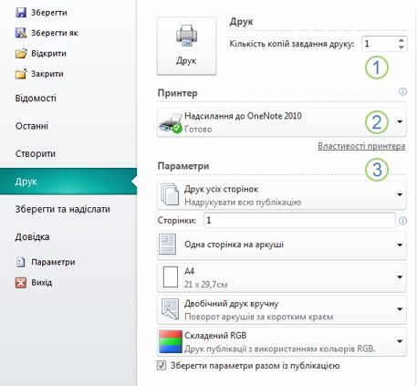 Параметри друку у програмі Publisher 2010