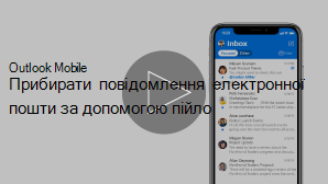 Проведення праворуч. Ескіз відео. Натисніть, щоб відтворити