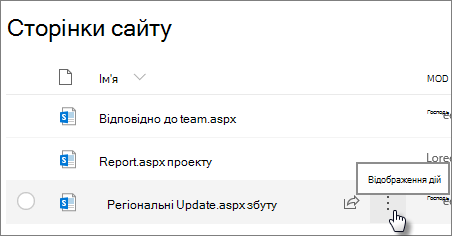 Бібліотека сторінок із крапкою поряд із вибраним файлом.