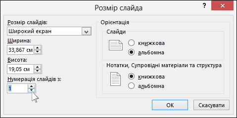 Діалогове вікно розміру слайда в PowerPoint