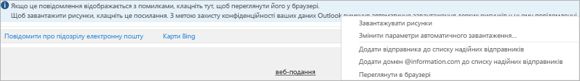 Позначки та нагадування для одержувачів відображаються на інформаційній панелі повідомлення.