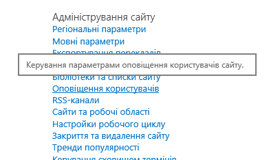 Посилання:"Адміністрування сайту > Параметри сайту > Оповіщення користувачів"