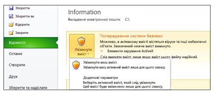 Область попереджень системи безпеки в разі відкриття ненадійного файлу