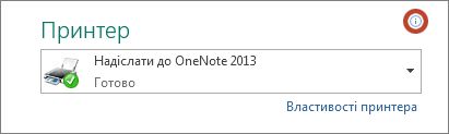 Піктограма інформації про принтер