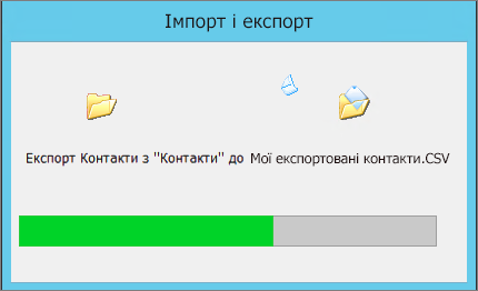 Зображення вікна перебігу експорту.