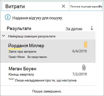 Використання функції "Пошук" для пошуку електронної пошти в програмі Outlook