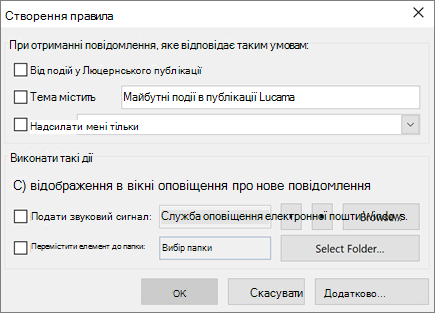 Створення правила в програмі Outlook