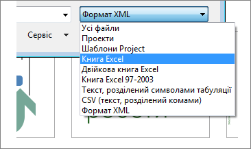 Вибір книги Excel, яку потрібно відкрити для даних