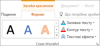 Група "Стилі WordArt"