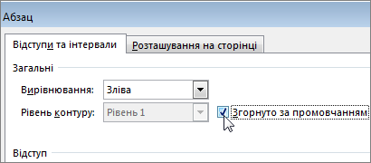 Діалогове вікно ''Абзац''