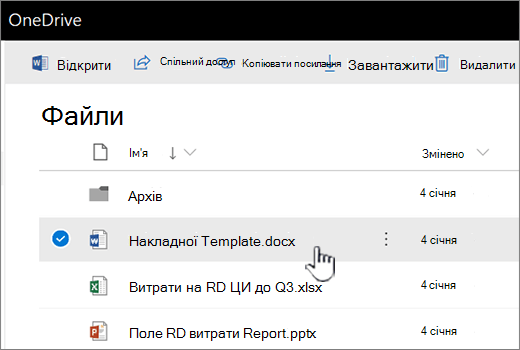 Файл із виділеним параметром "OneDrive"