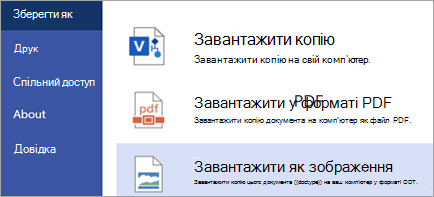 Параметр "Завантажити як зображення"