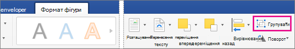 Щоб створити групу вибраних зображень або об'єктів, натисніть кнопку Групувати.