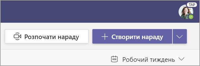 Натисніть "+ Створити нараду".