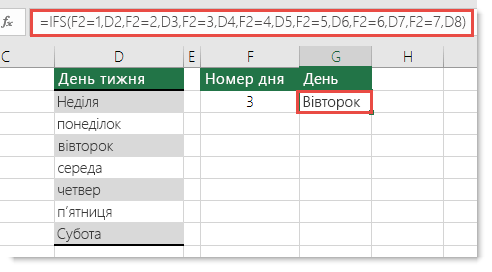 Функція IFS – приклад днів тижня – формула у клітинці G2:  =IFS(F2=1;D2;F2=2;D3;F2=3;D4;F2=4;D5;F2=5;D6;F2=6;D7;F2=7;D8)