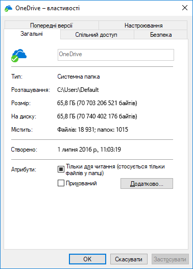 Властивості OneDrive