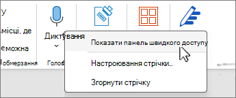 Показати панель швидкого доступу, вибрану в меню