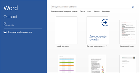 Екран запуску програми Word