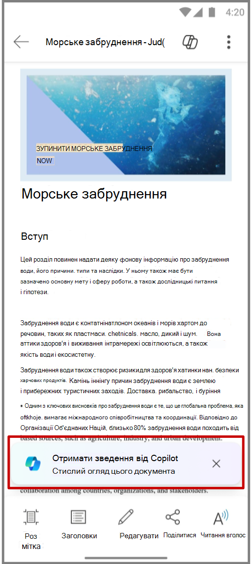 Знімок екрана: Copilot у Word на пристрої Android із виділеним нагадуванням підказки від Copilot "Отримати підсумок"