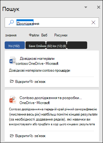 Область пошуку з файлами, знайденими за допомогою пошуку