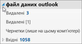 Щоб відкрити файл даних Outlook, клацніть стрілку поруч із ним.