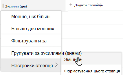 Область "Редагування стовпця" в SharePoint з вибраним параметром "Видалити"