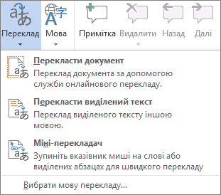 Засоби перекладу, доступні в програмах Office