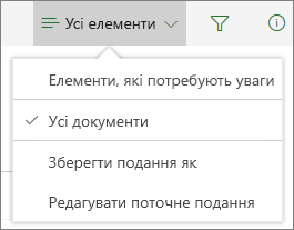 Елементи, які потребують уваги, під меню "Параметри подання"