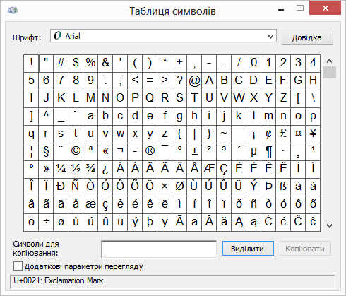 Програма "Таблиця символів" у Windows