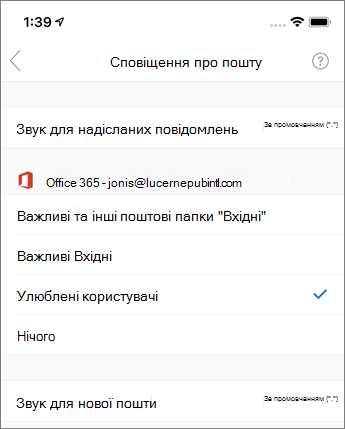 Увімкнення та вимкнення сповіщень у програмі Outlook Mobile