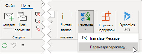 Вибір параметрів перекладу