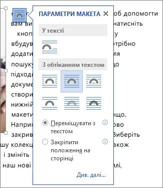 Вікно ''Параметри макета''