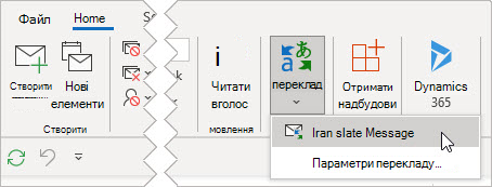 Виберіть Перекласти повідомлення