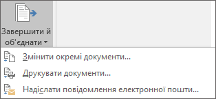 У документі Word зі злиттям на вкладці "Розсилки" в групі "Завершення" натисніть кнопку "Завершити й об’єднати", а потім виберіть потрібний параметр