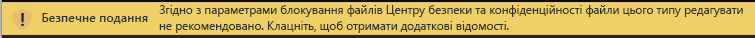 Безпечне подання для документів, заблокованих за допомогою функції блокування файлів (редагування дозволено)