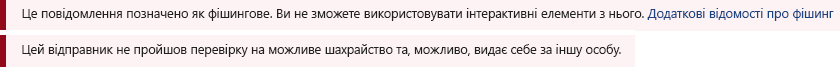 Знімок екрана з червоною панеллю безпеки в повідомленні Outlook.