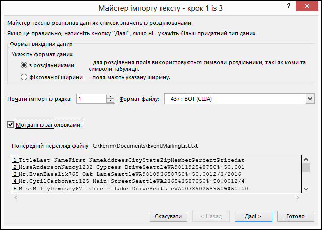 Отримання зовнішніх даних із тексту в Excel, майстер імпорту тексту, крок 1 із 3.