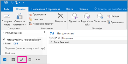 Клацніть піктограму "Контакти" в нижній частині сторінки.