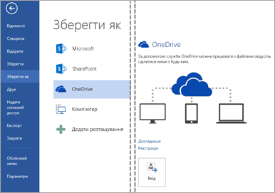 збереження файлу в службі onedrive