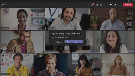 Натисніть "Приєднатися до кімнати"