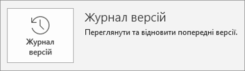 Кнопка "журнал версій" у розділі "інформація"