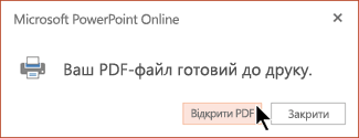 Файл PDF готовий