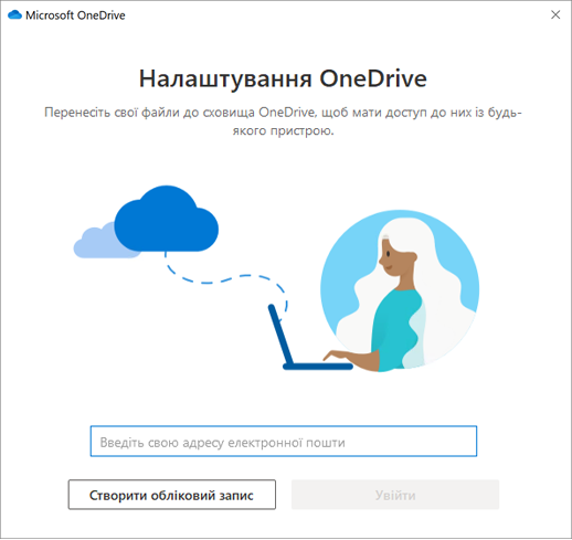 Знімок першого екрана налаштування OneDrive