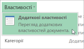 Відкриття додаткових властивостей