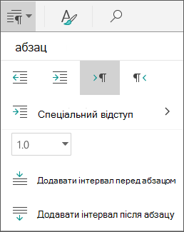 Варіанти інтервалів між абзацами