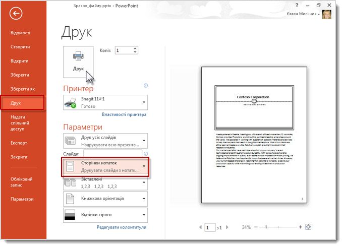 Друк сторінок із нотатками